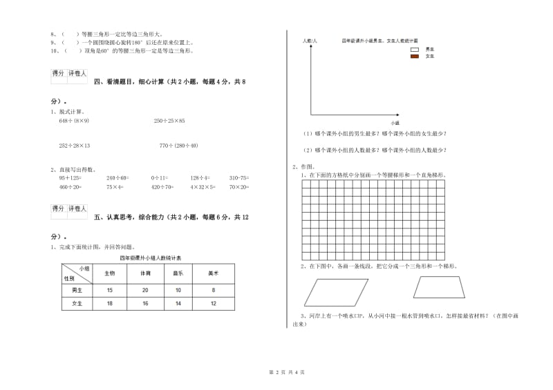 黑龙江省2020年四年级数学上学期期末考试试卷 含答案.doc_第2页