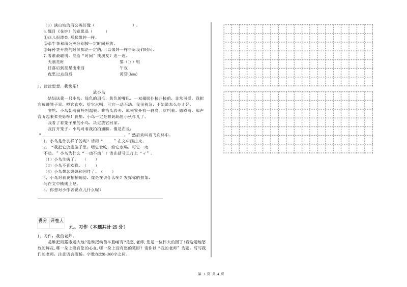 辽宁省2020年二年级语文下学期每日一练试卷 附解析.doc_第3页