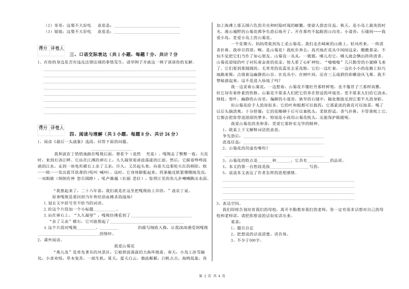 黑龙江省重点小学小升初语文考前练习试题 附解析.doc_第2页