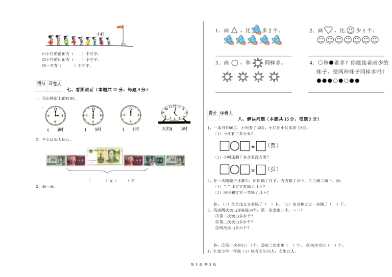 阜阳市2020年一年级数学下学期开学检测试卷 附答案.doc_第3页