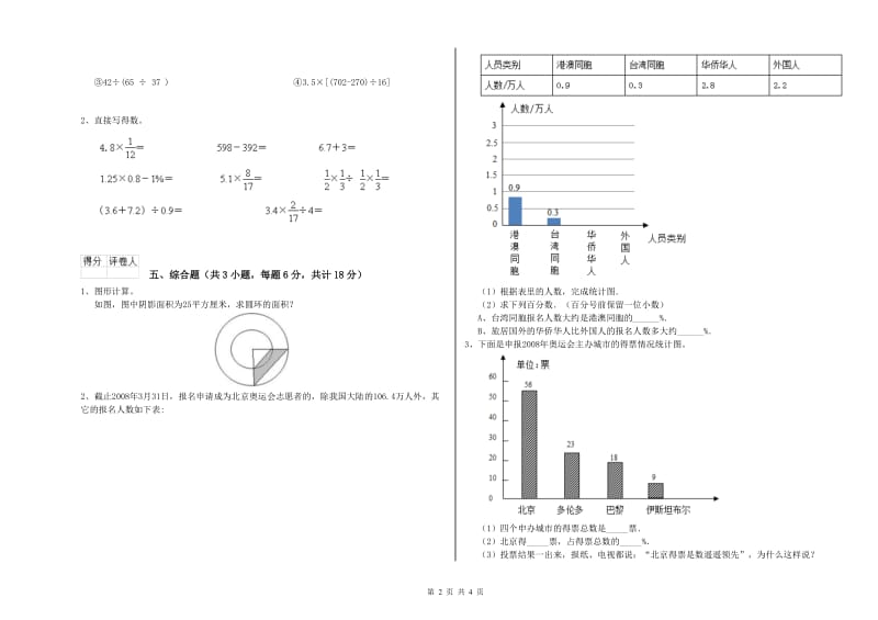 黑龙江省2020年小升初数学提升训练试题A卷 附答案.doc_第2页