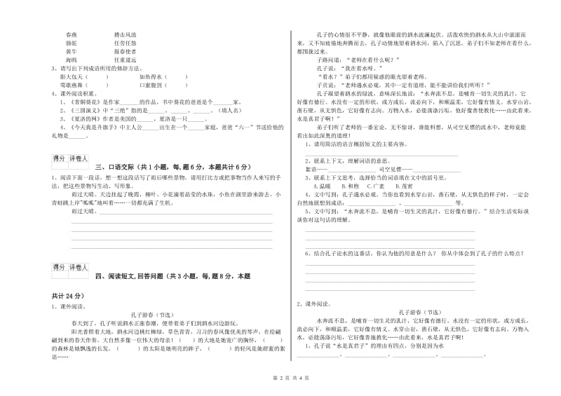黄南藏族自治州实验小学六年级语文上学期月考试题 含答案.doc_第2页