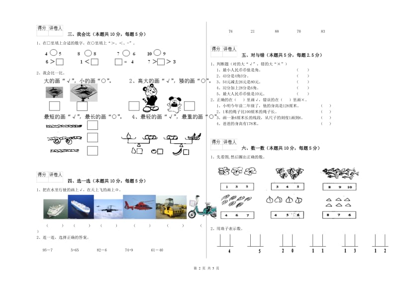 阜新市2020年一年级数学上学期能力检测试卷 附答案.doc_第2页