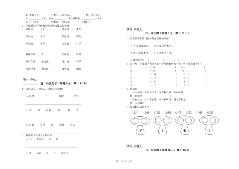 贵阳市实验小学一年级语文上学期综合练习试卷 附答案.doc_第2页
