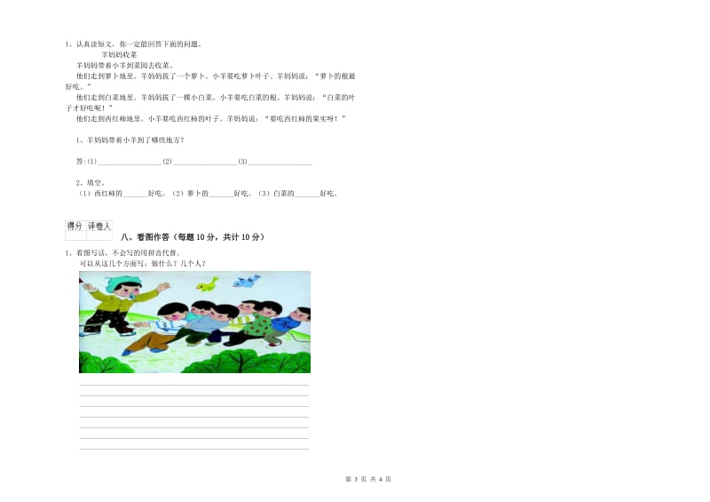 贵阳市实验小学一年级语文上学期综合练习试卷 附答案.doc_第3页