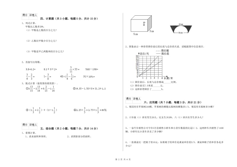 长治市实验小学六年级数学【下册】综合检测试题 附答案.doc_第2页