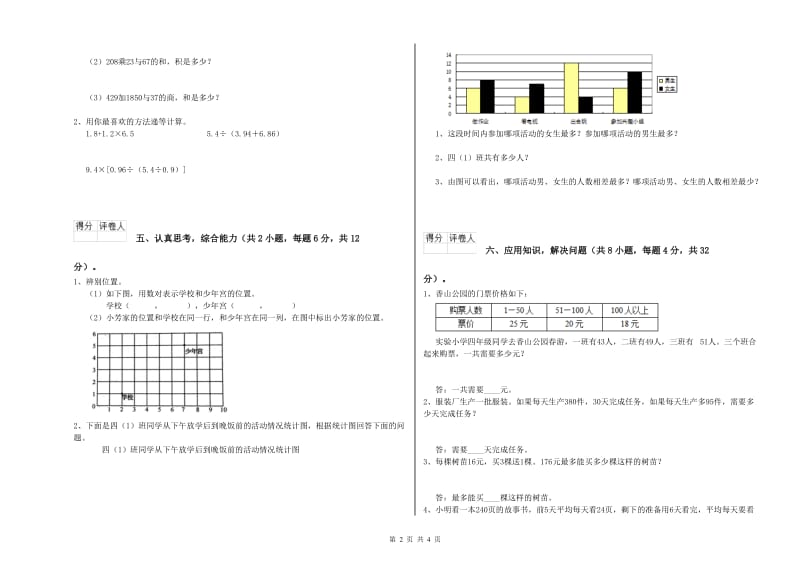 青海省重点小学四年级数学上学期开学检测试卷 含答案.doc_第2页