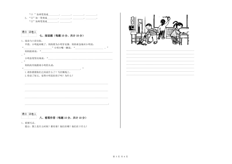 黑河市实验小学一年级语文上学期自我检测试题 附答案.doc_第3页