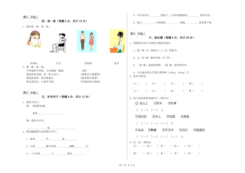 阜阳市实验小学一年级语文上学期自我检测试卷 附答案.doc_第2页