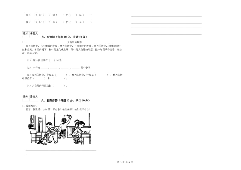 阜阳市实验小学一年级语文上学期自我检测试卷 附答案.doc_第3页