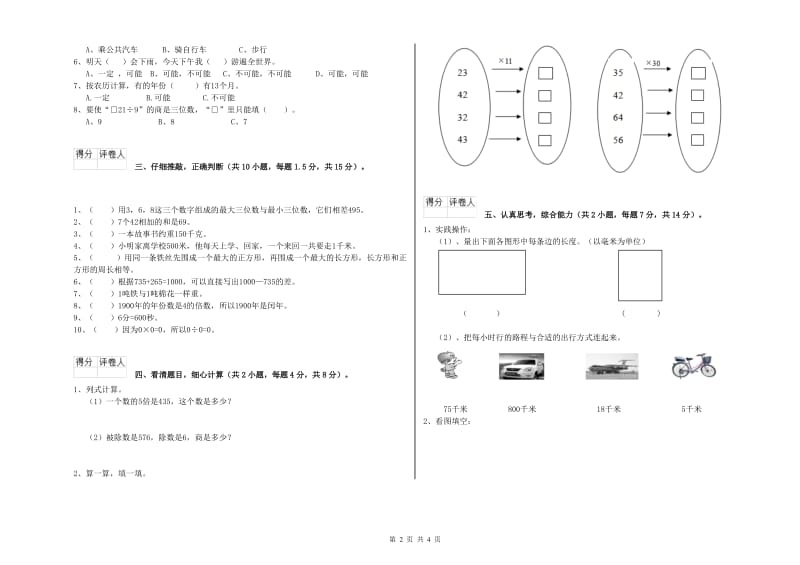 黑龙江省实验小学三年级数学【下册】综合练习试题 含答案.doc_第2页