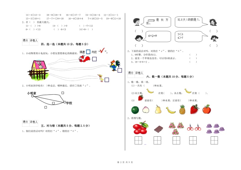 长治市2020年一年级数学上学期开学考试试题 附答案.doc_第2页