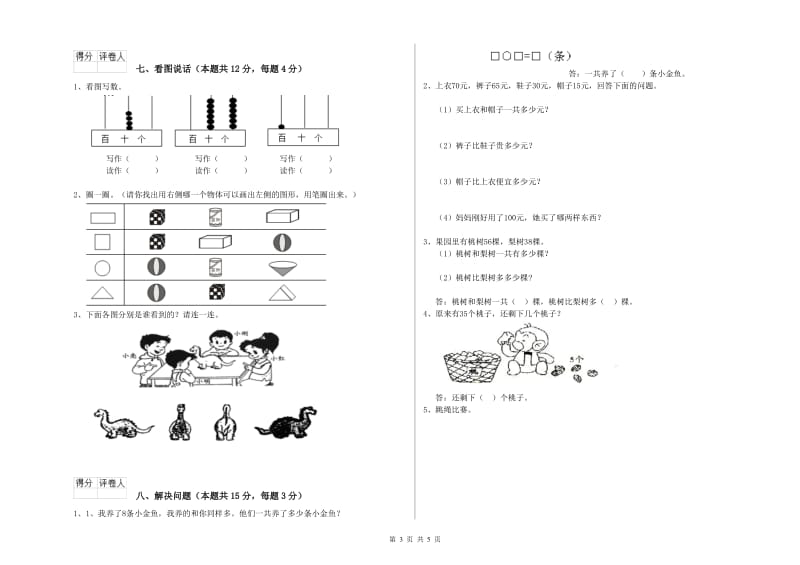 长治市2020年一年级数学上学期开学考试试题 附答案.doc_第3页