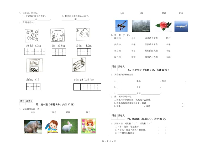 辽源市实验小学一年级语文上学期期中考试试卷 附答案.doc_第2页