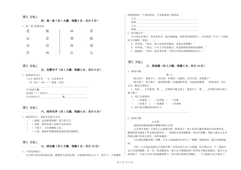 青海省2019年二年级语文上学期模拟考试试题 附答案.doc_第2页