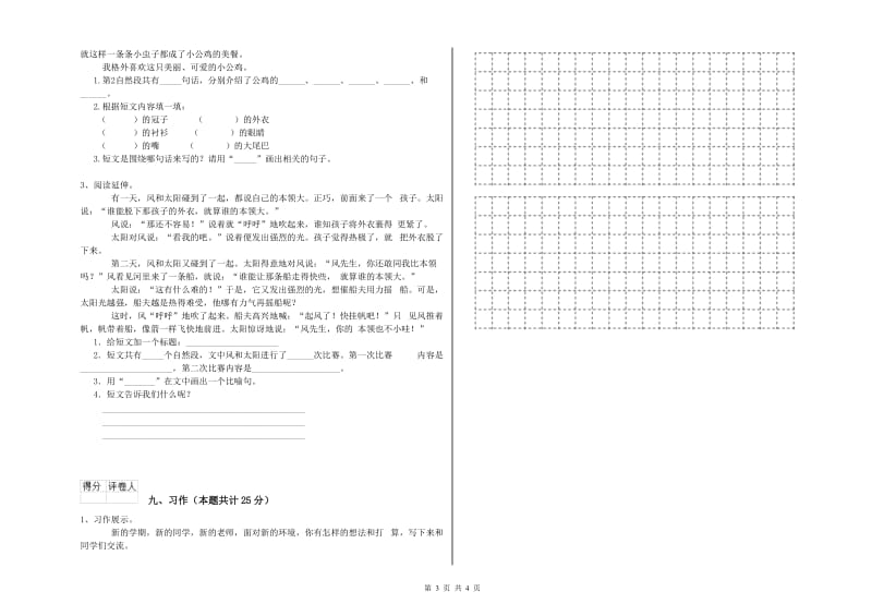 青海省2019年二年级语文上学期模拟考试试题 附答案.doc_第3页