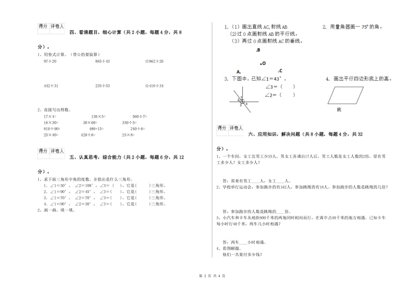 黑龙江省2020年四年级数学上学期过关检测试卷 附解析.doc_第2页