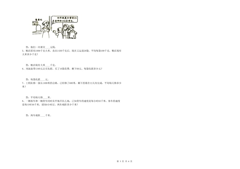 黑龙江省2020年四年级数学上学期过关检测试卷 附解析.doc_第3页