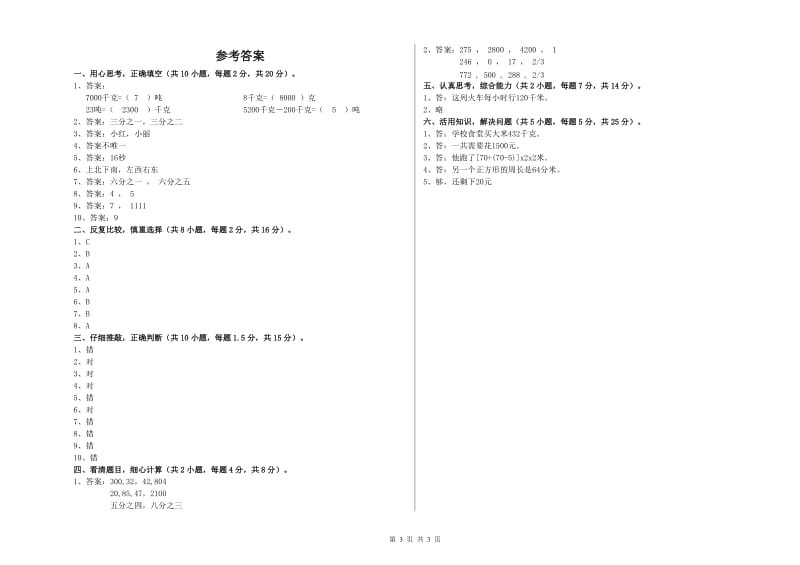 辽宁省实验小学三年级数学上学期期中考试试卷 附答案.doc_第3页