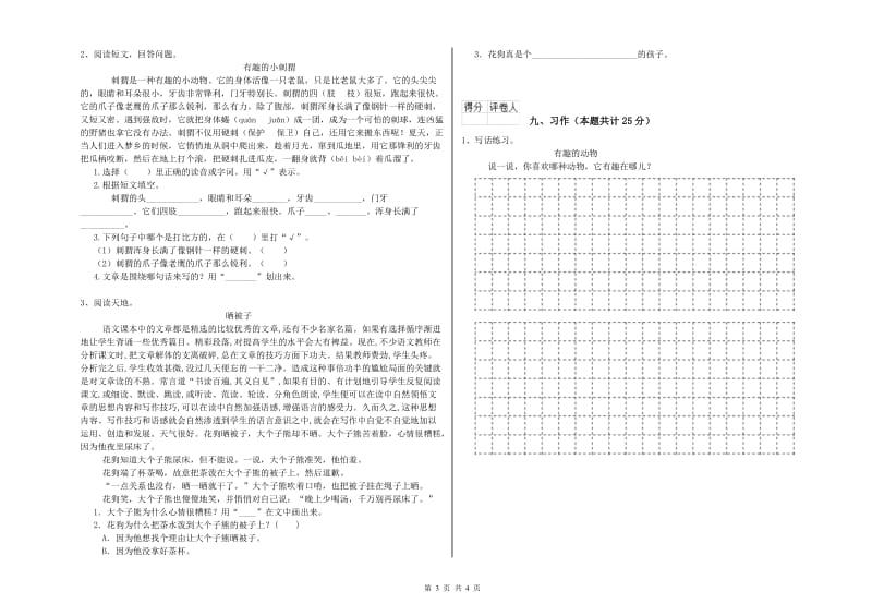 陕西省2020年二年级语文【上册】每周一练试题 附解析.doc_第3页