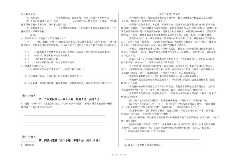 陕西省重点小学小升初语文每周一练试卷A卷 含答案.doc_第2页