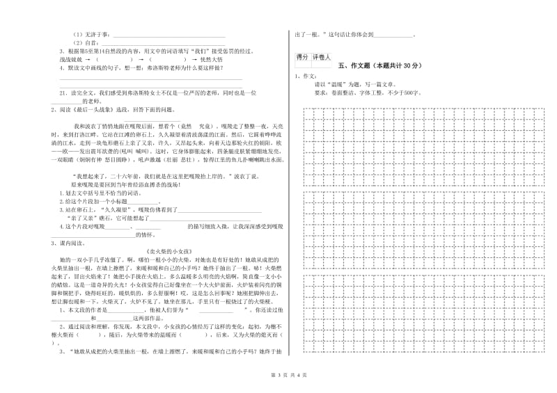 陕西省重点小学小升初语文每周一练试卷A卷 含答案.doc_第3页