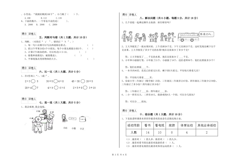 随州市二年级数学上学期综合练习试题 附答案.doc_第2页