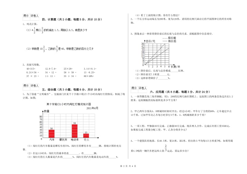 青海省2020年小升初数学能力提升试卷C卷 附解析.doc_第2页