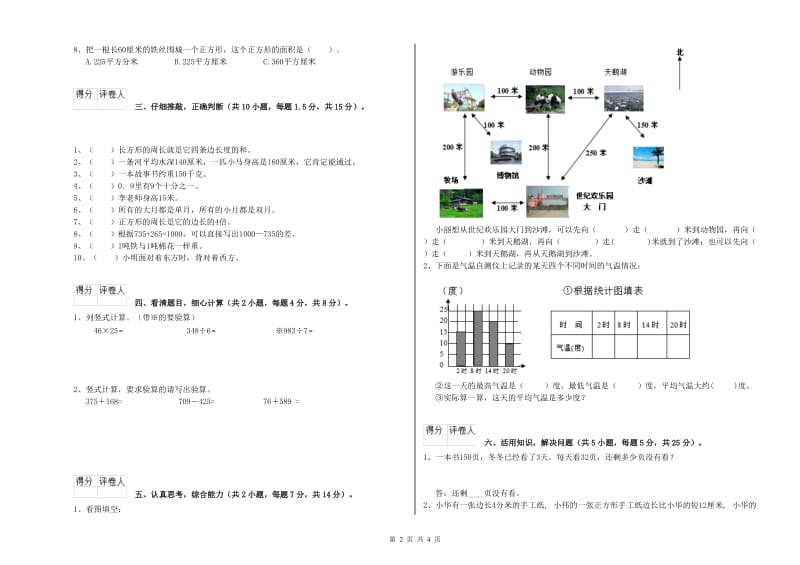 黑龙江省实验小学三年级数学上学期月考试题 含答案.doc_第2页