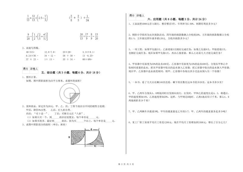 青海省2019年小升初数学考前练习试卷C卷 附解析.doc_第2页