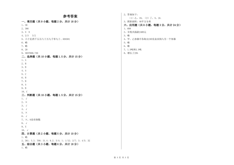 青海省2019年小升初数学考前练习试卷C卷 附解析.doc_第3页