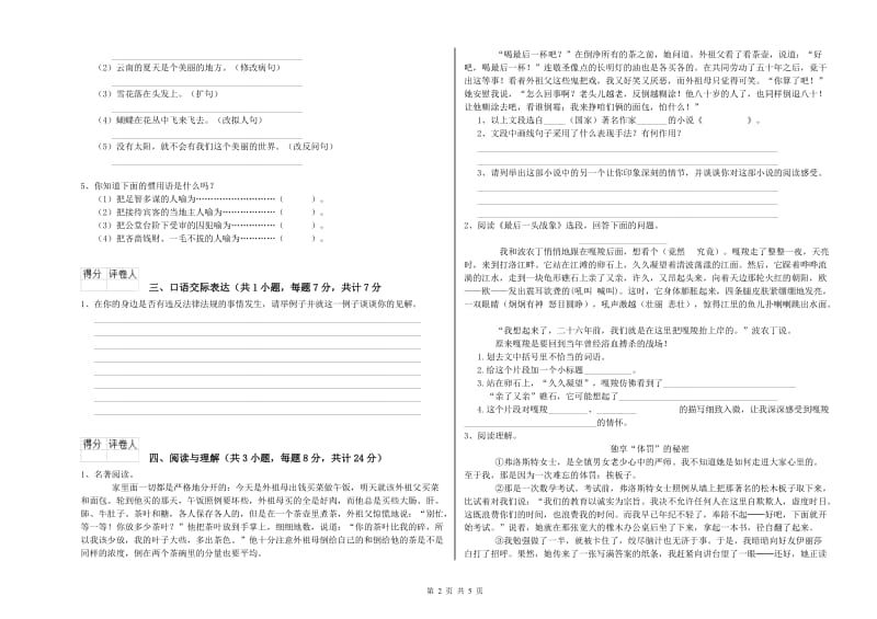 韶关市重点小学小升初语文综合练习试题 附答案.doc_第2页