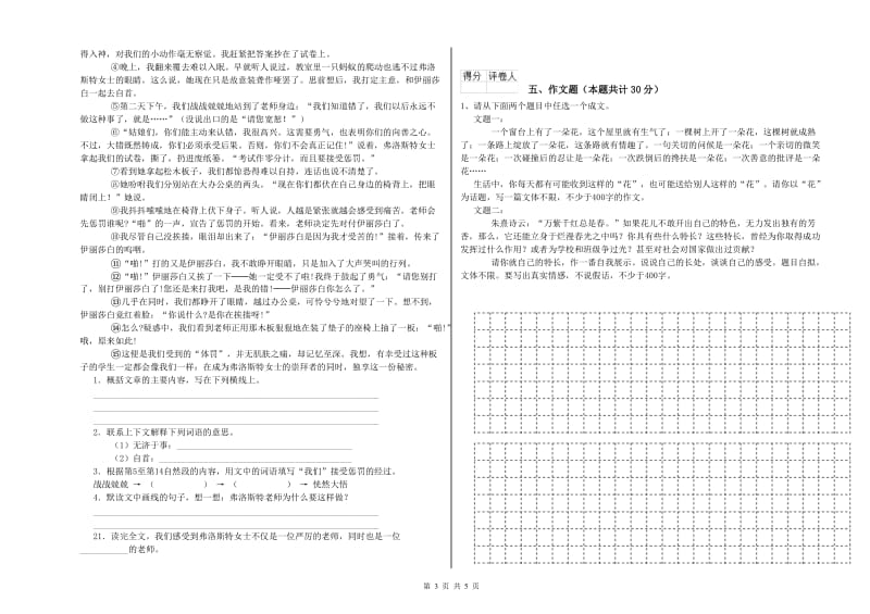 韶关市重点小学小升初语文综合练习试题 附答案.doc_第3页