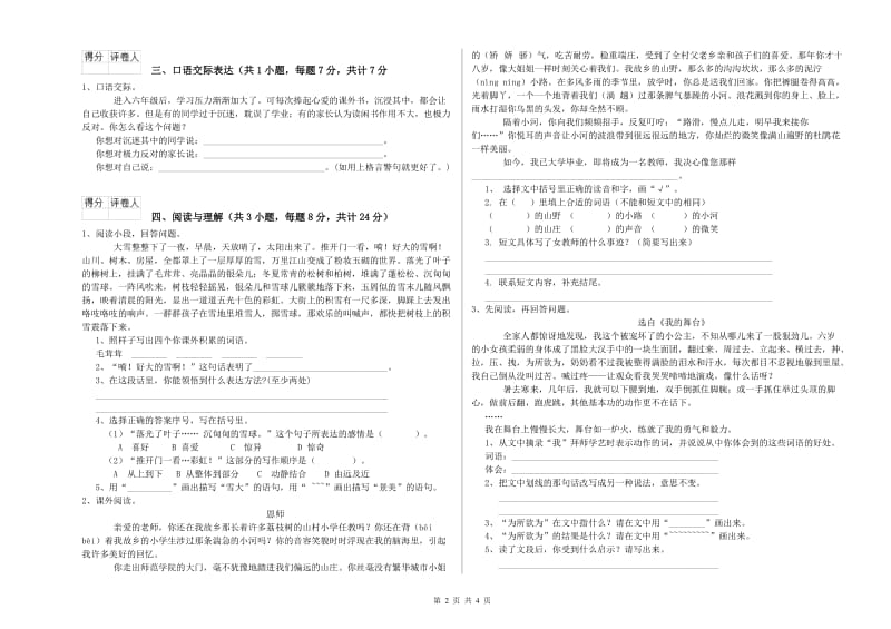 辽宁省重点小学小升初语文强化训练试题B卷 附答案.doc_第2页