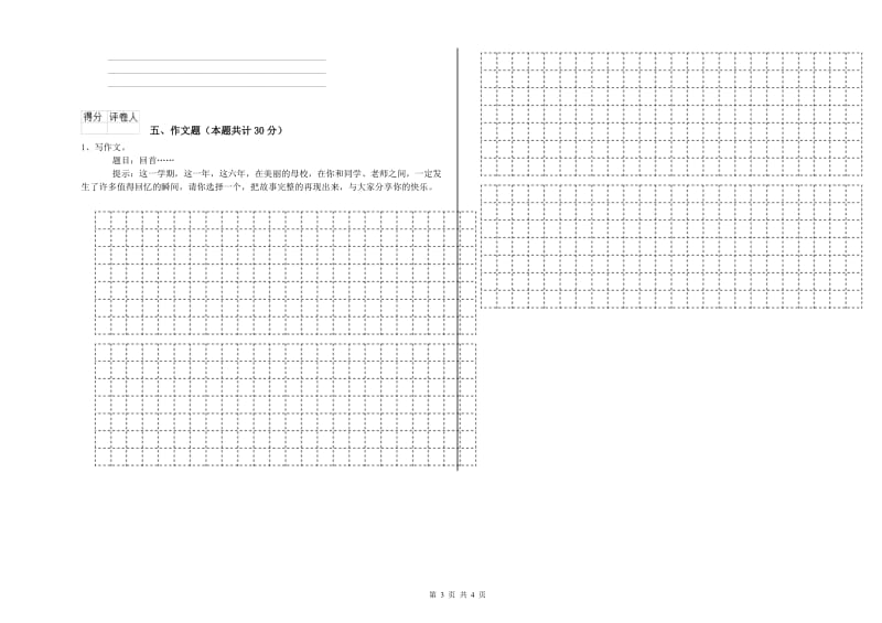 辽宁省重点小学小升初语文强化训练试题B卷 附答案.doc_第3页