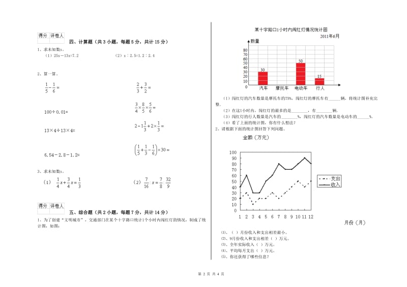 黄山市实验小学六年级数学上学期全真模拟考试试题 附答案.doc_第2页