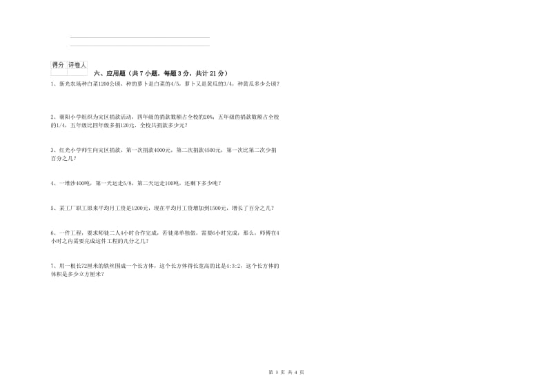 黄山市实验小学六年级数学上学期全真模拟考试试题 附答案.doc_第3页