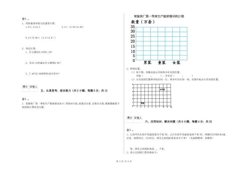 辽宁省重点小学四年级数学上学期能力检测试卷 附答案.doc_第2页