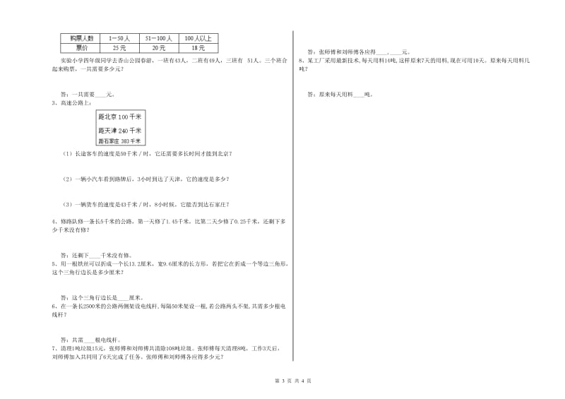 辽宁省重点小学四年级数学上学期能力检测试卷 附答案.doc_第3页