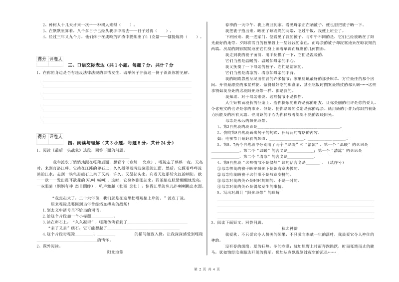 长沙市重点小学小升初语文提升训练试卷 附答案.doc_第2页