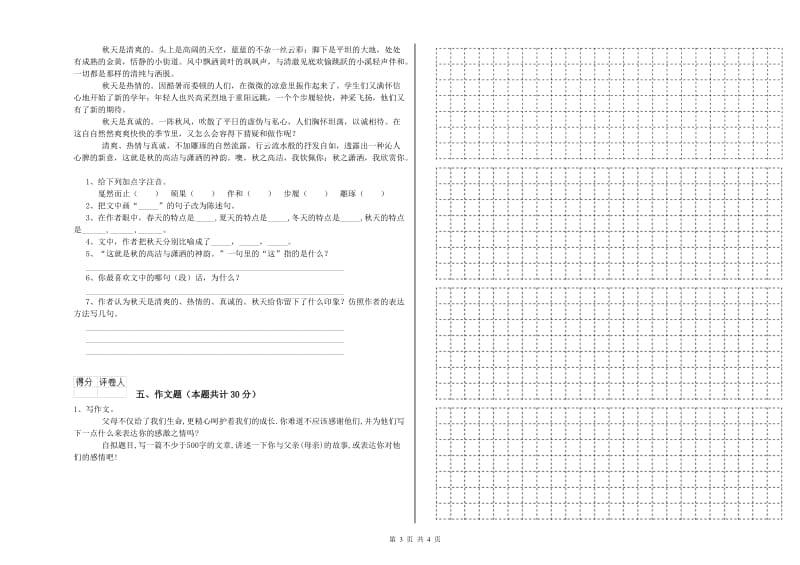 长沙市重点小学小升初语文提升训练试卷 附答案.doc_第3页