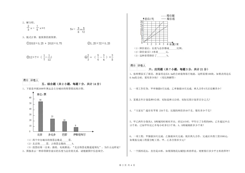 黄山市实验小学六年级数学上学期自我检测试题 附答案.doc_第2页