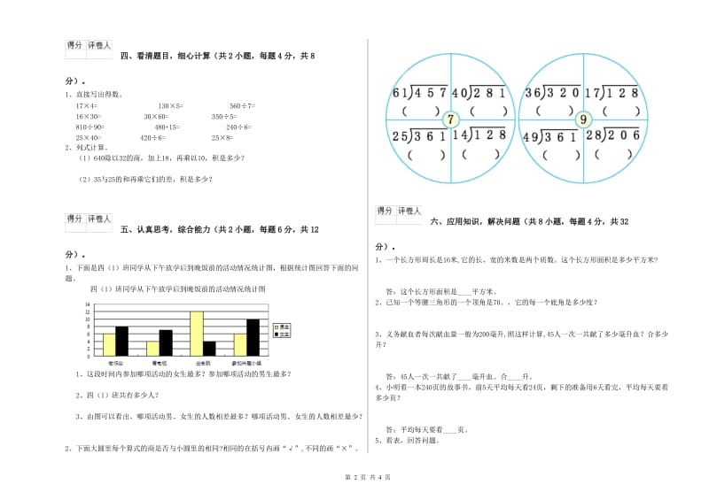 黑龙江省2020年四年级数学【上册】全真模拟考试试卷 附答案.doc_第2页