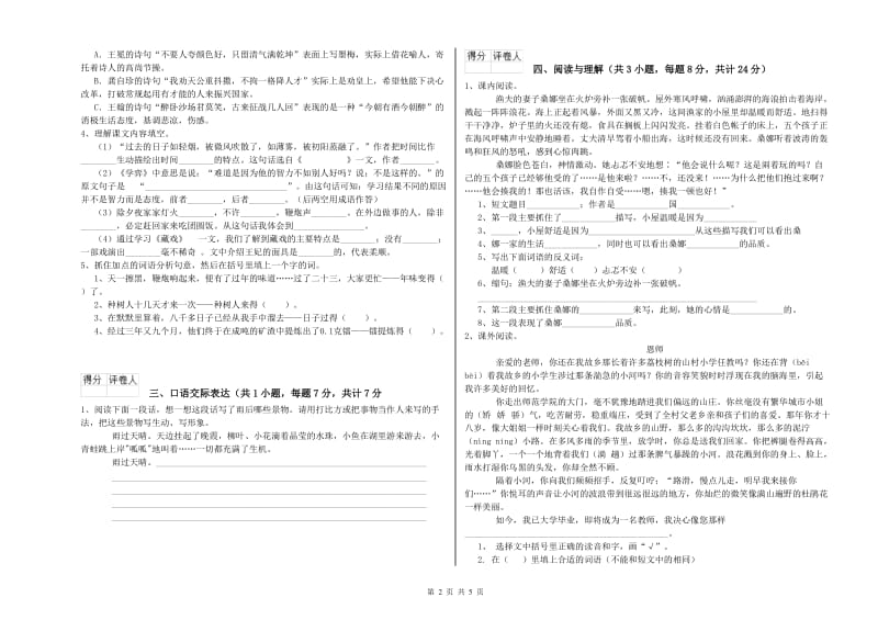 黑龙江省小升初语文每日一练试卷D卷 附解析.doc_第2页