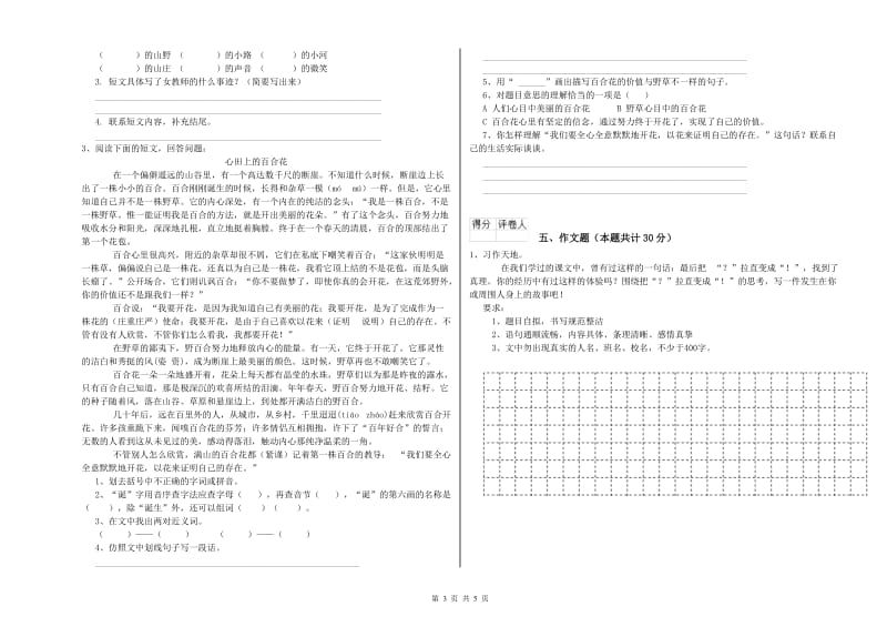 黑龙江省小升初语文每日一练试卷D卷 附解析.doc_第3页