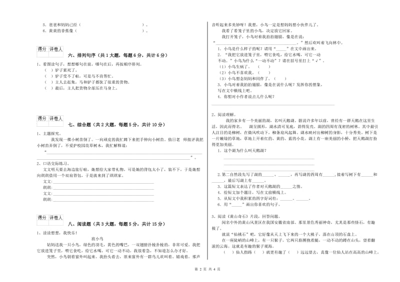 黑龙江省2019年二年级语文【上册】期末考试试卷 含答案.doc_第2页