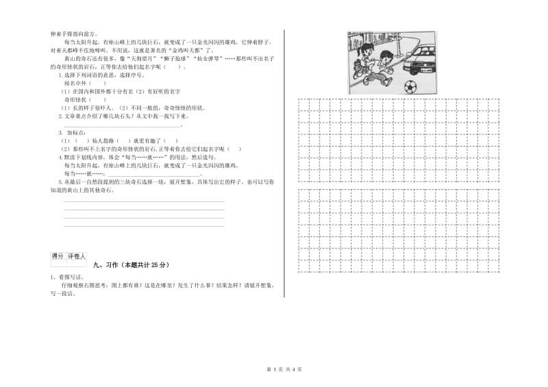 黑龙江省2019年二年级语文【上册】期末考试试卷 含答案.doc_第3页