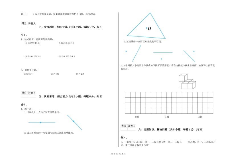 陕西省2019年四年级数学下学期开学考试试题 含答案.doc_第2页