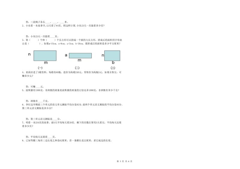 陕西省2019年四年级数学下学期开学考试试题 含答案.doc_第3页