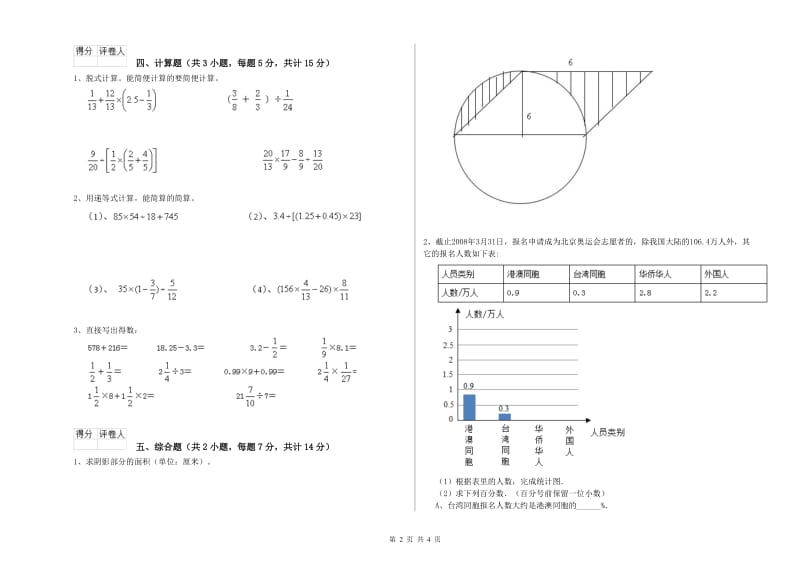 鸡西市实验小学六年级数学【上册】全真模拟考试试题 附答案.doc_第2页